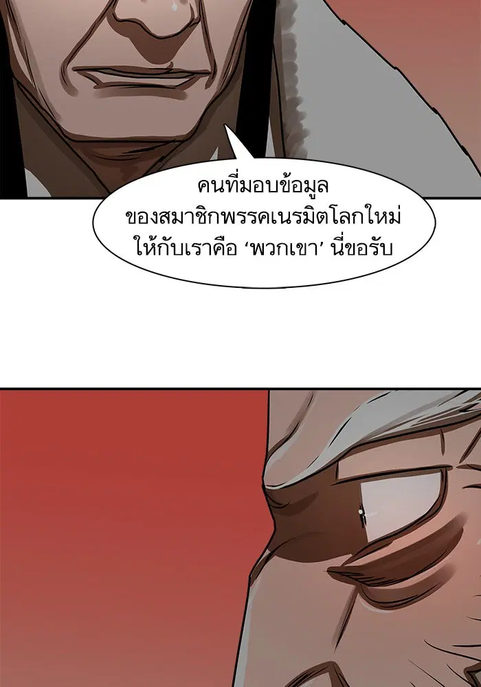 Escort Warrior ตอนที่ 191 หน้า 69