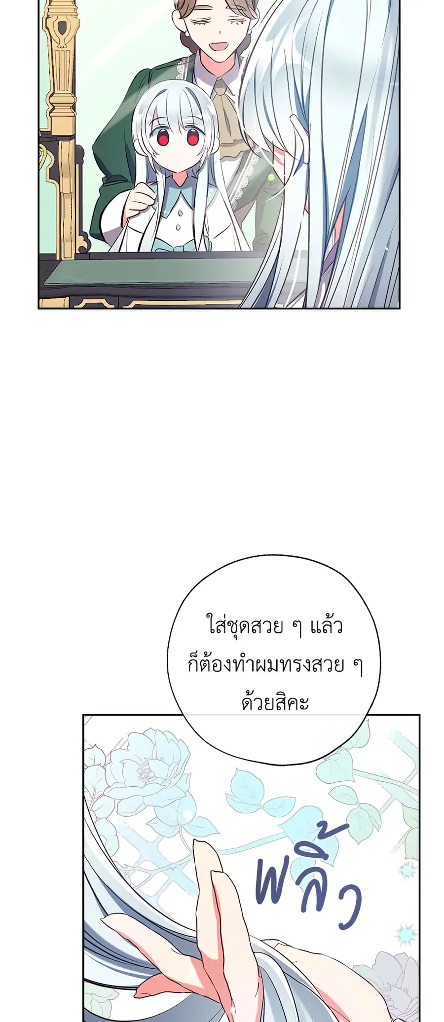 Can We Become a Family? ตอนที่ 40 หน้า 36