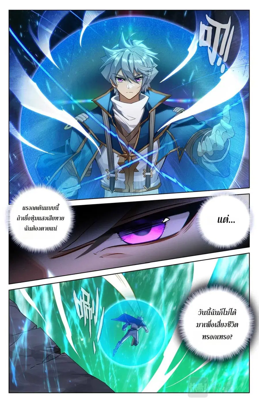 Absolute Resonance ตอนที่ 152 หน้า 8