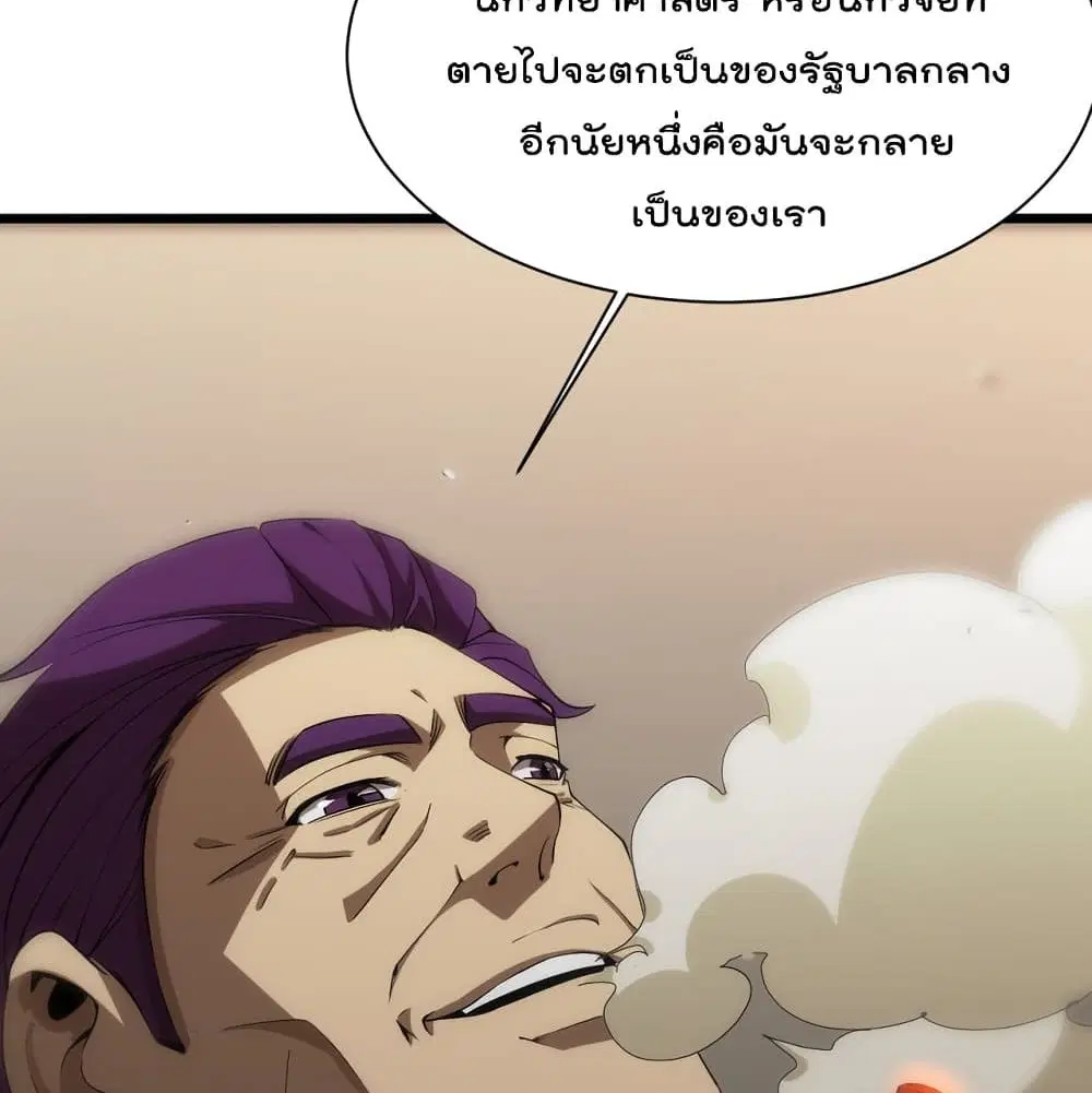 World’s Apocalypse Online ตอนที่ 39 หน้า 65