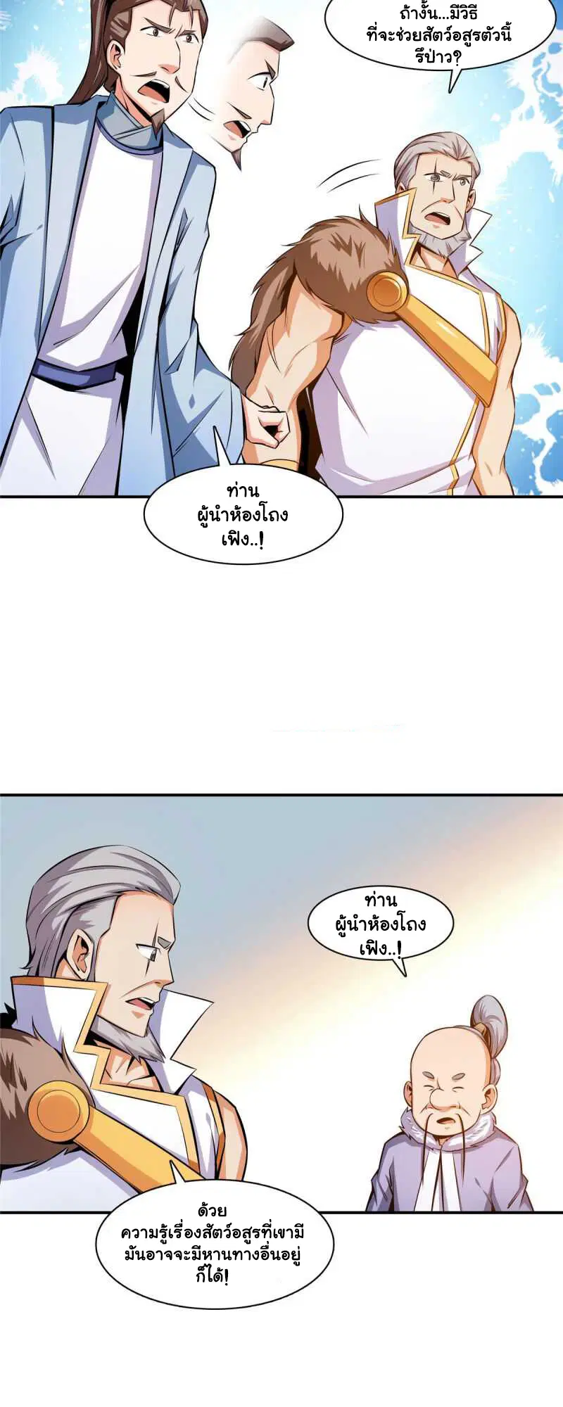 Library to Heaven’s Path ตอนที่ 148 หน้า 10