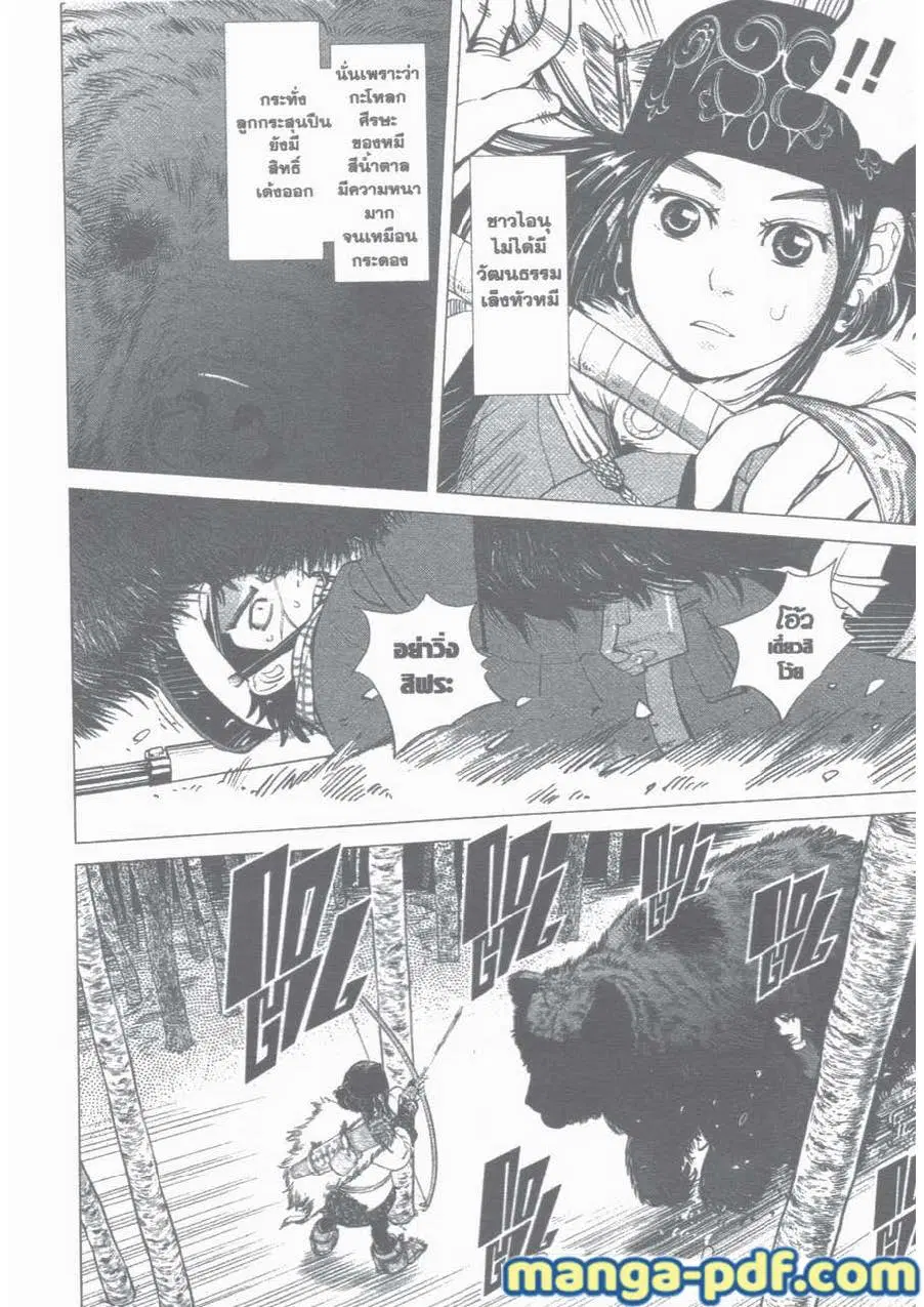 Golden Kamuy ตอนที่ 2 หน้า 12