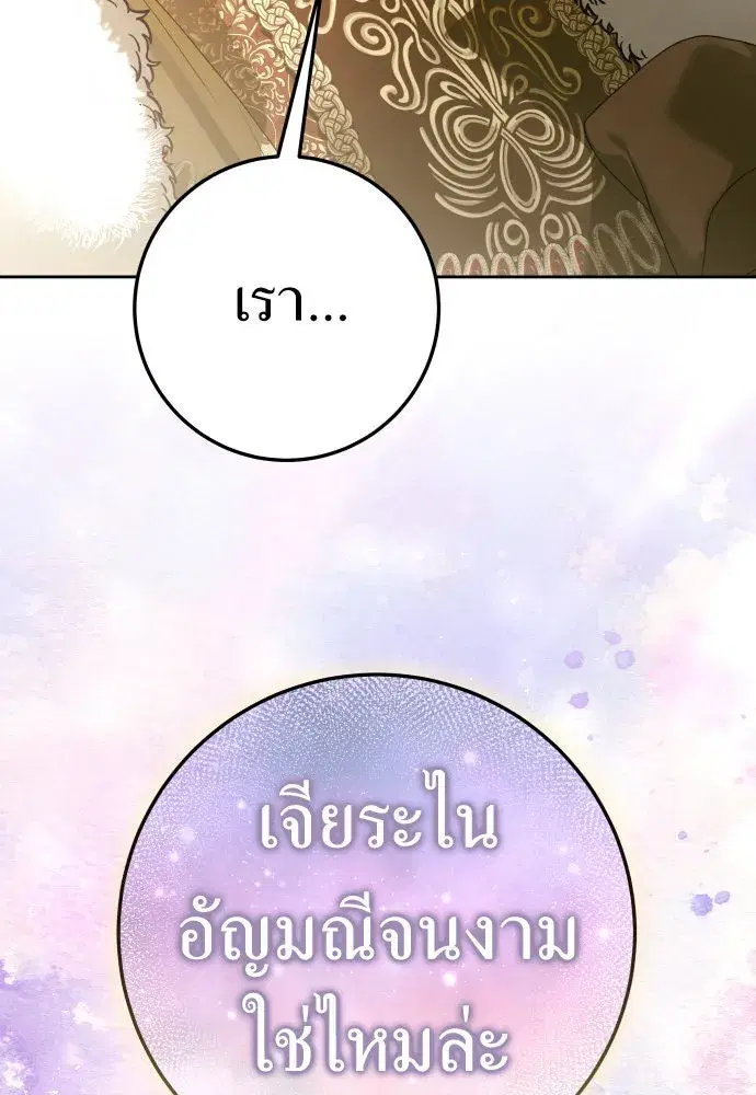 Your Throne ตอนที่ 230 หน้า 52