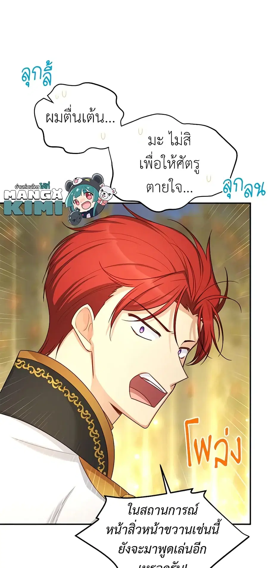 The Soulless Duchess ตอนที่ 97 หน้า 12