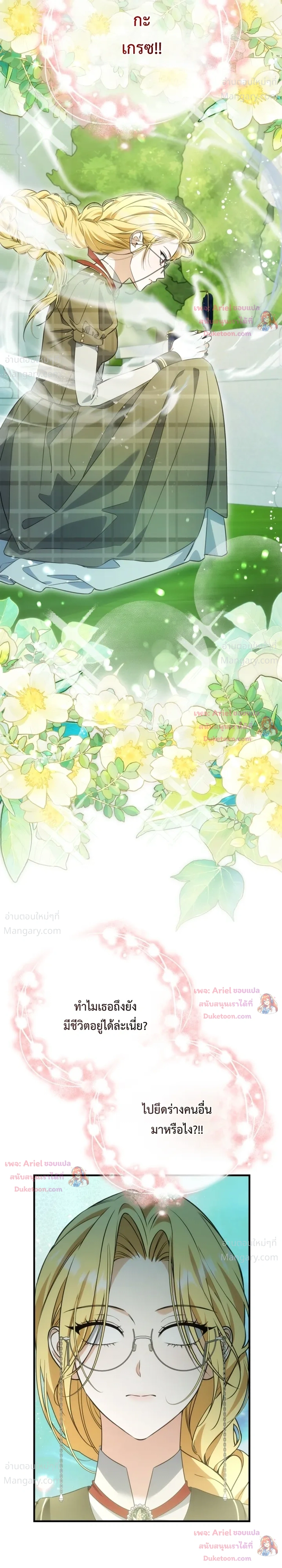 Time Healer Ceres – ย้อนเวลาครั้งนี้ ฉันจะรักษาทุกสิ่ง ตอนที่ 23 หน้า 11