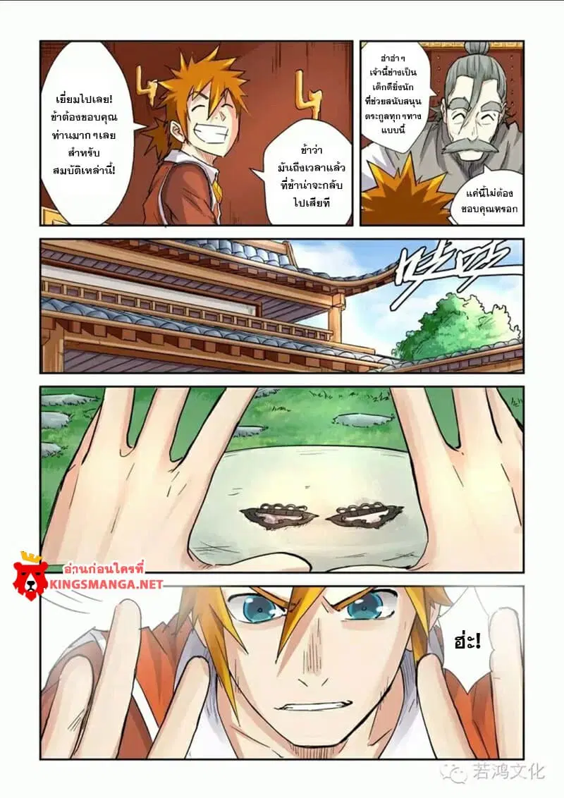 Tales of Demons and Gods ตอนที่ 99.2 หน้า 3