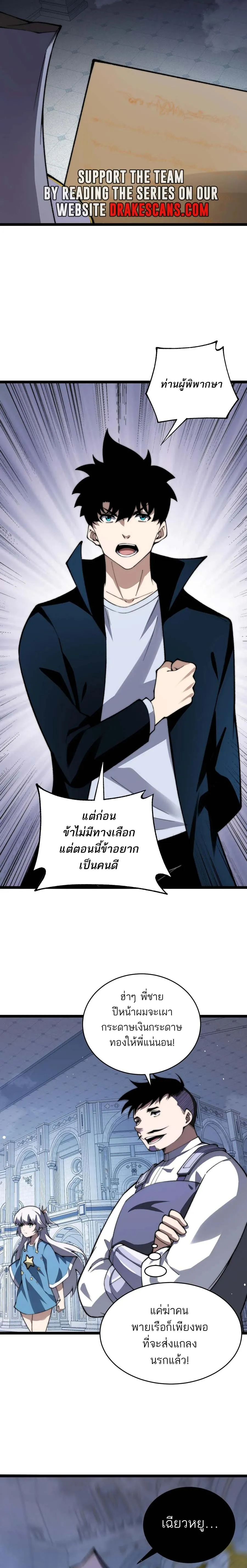 Maxed Strength Necromancer เนโครแมนเซอร์ ผู้ไร้เทียมทาน ตอนที่ 46 หน้า 6