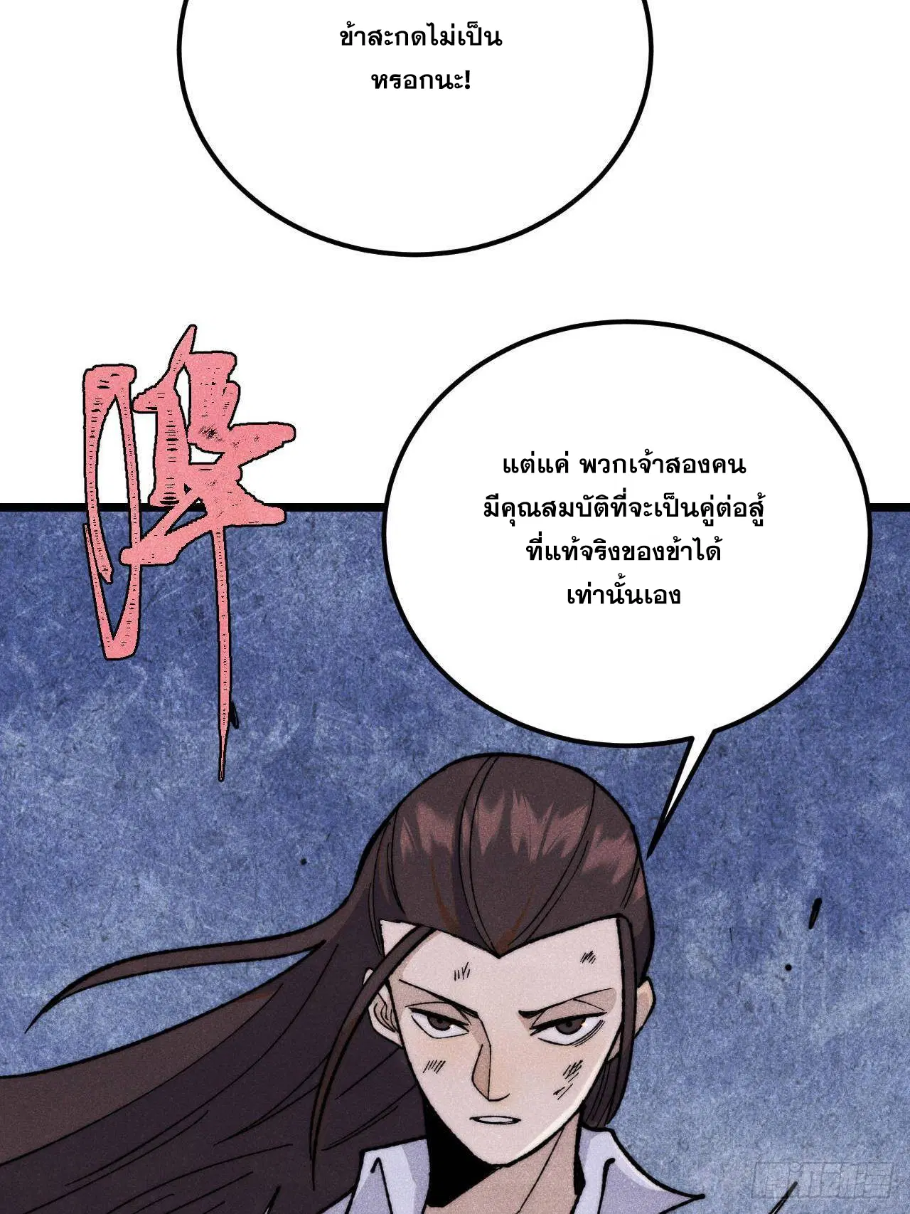 All Hail the Sect Leader ตอนที่ 339 หน้า 47
