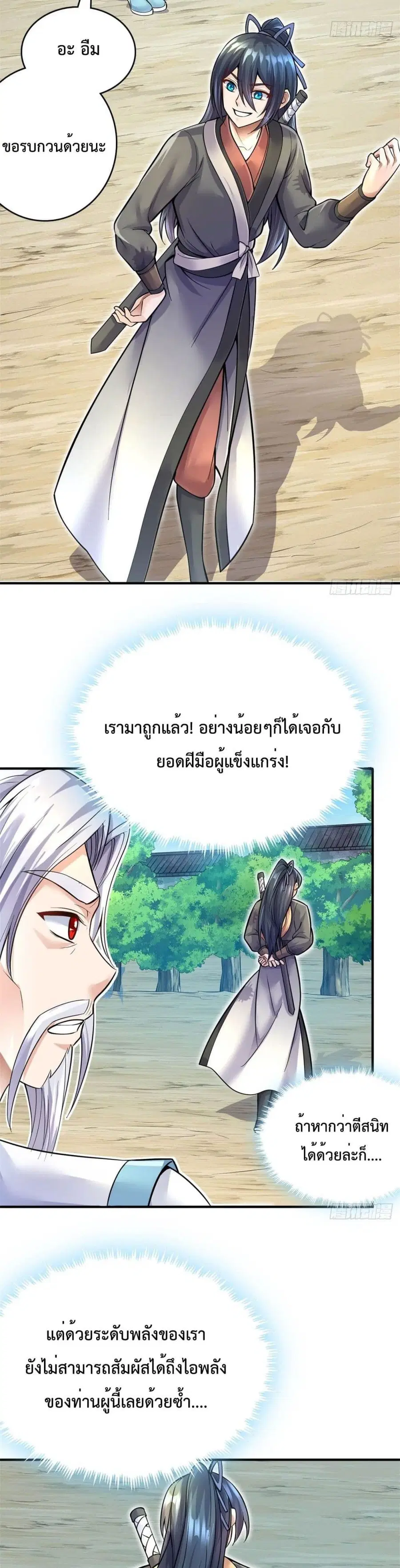 I Can Become A Sword God ตอนที่ 16 หน้า 19