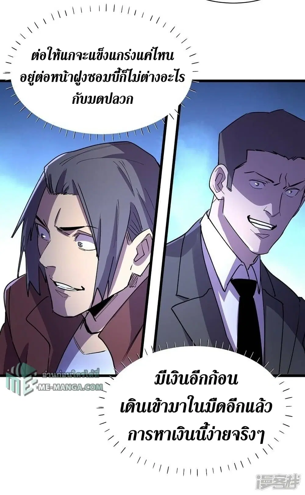 The Last Hero ตอนที่ 114 หน้า 4