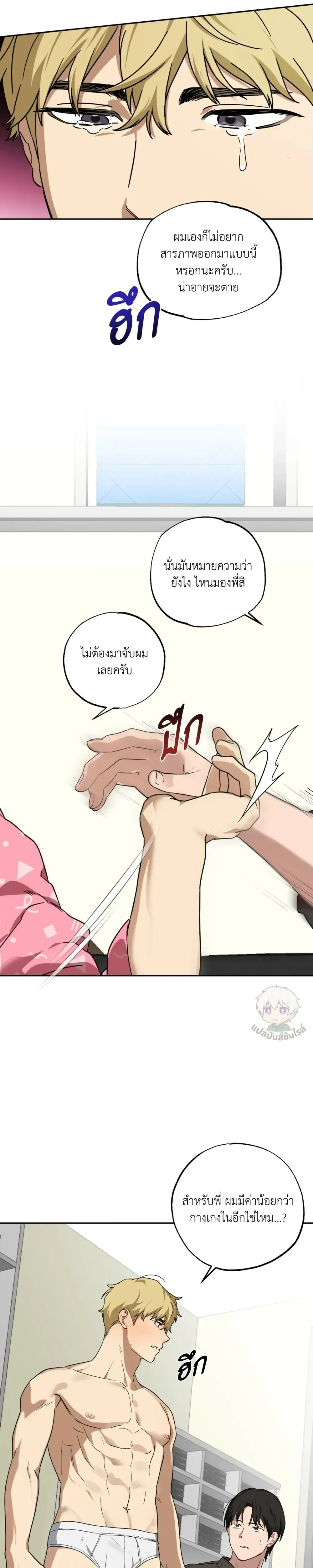But These Are Underpants – แต่นี่มันกางเกงในนี่ครับ ตอนที่ 3 หน้า 17
