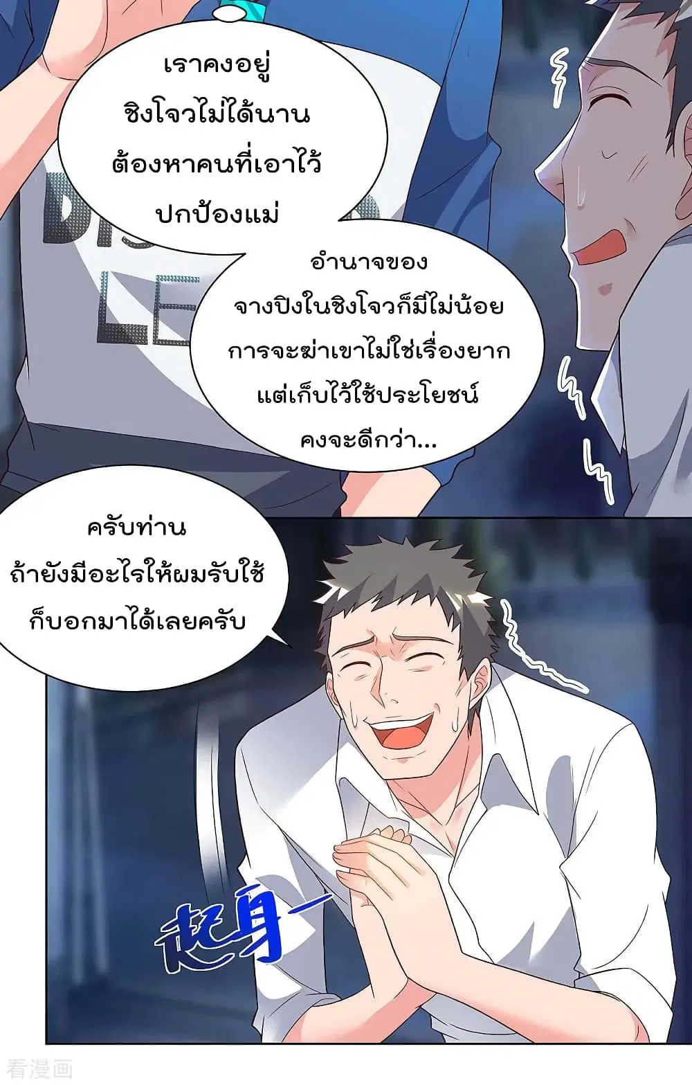 Rebirth Abandoned Less Return ตอนที่ 114 หน้า 9
