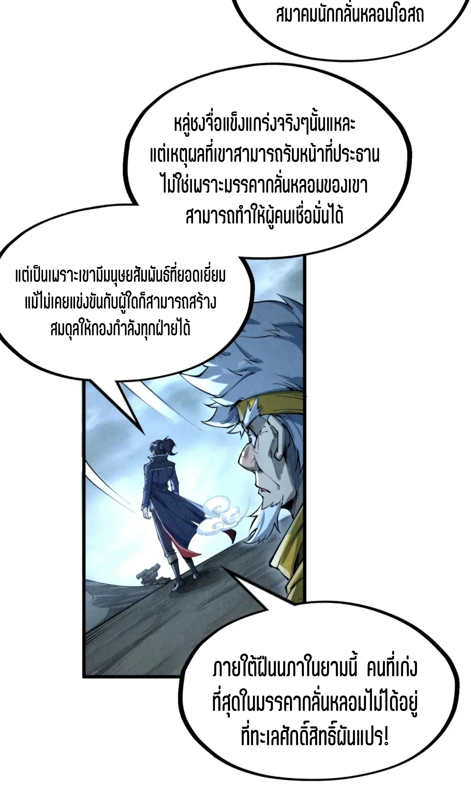 The Eternal Supreme ตอนที่ 232 หน้า 16