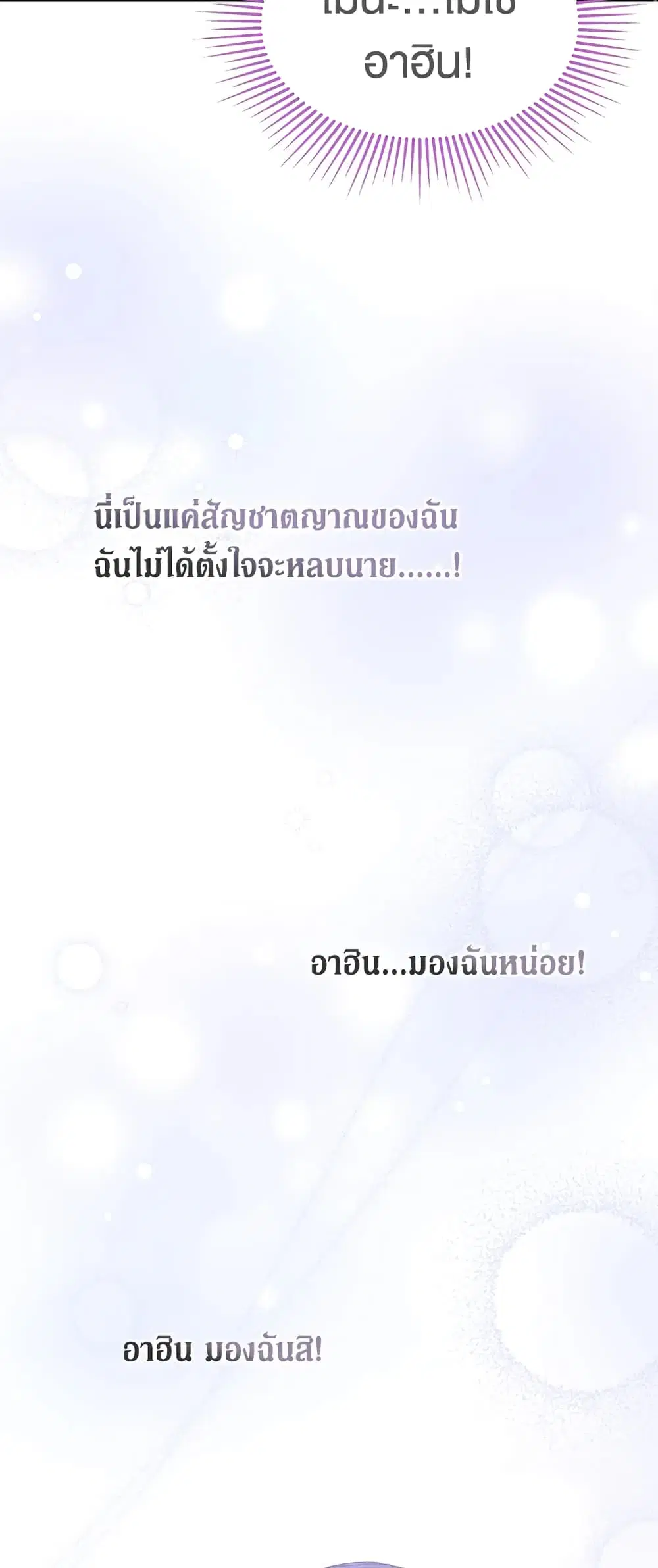 The Symbiotic Relationship Between a Panther and a Rabbit ตอนที่ 87 หน้า 44
