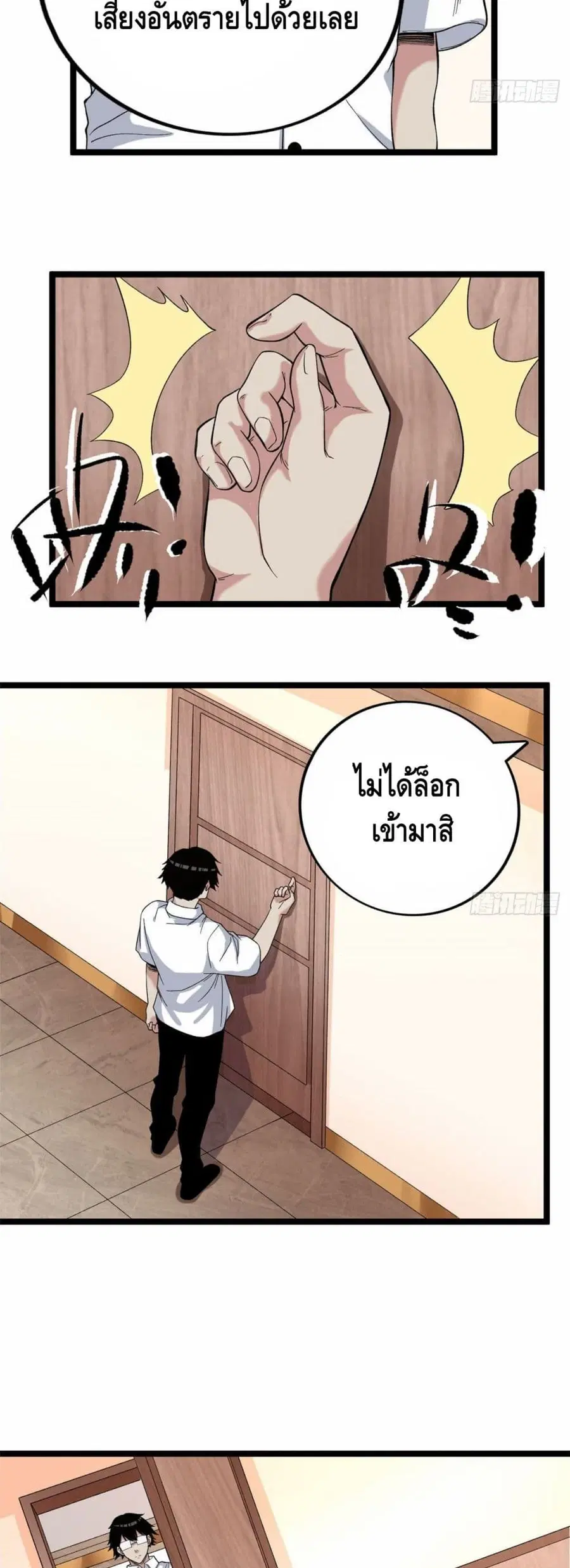 I Have 999 Skills ตอนที่ 28 หน้า 4
