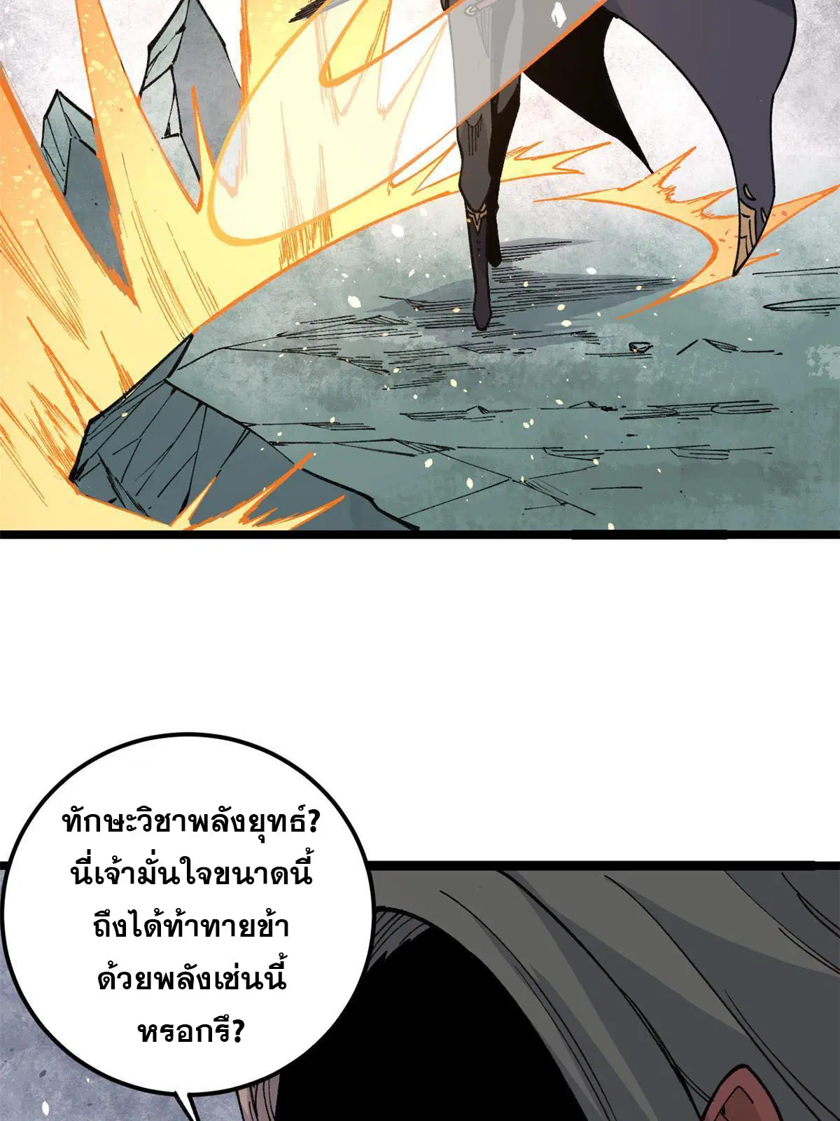 All Hail the Sect Leader ตอนที่ 133 หน้า 5