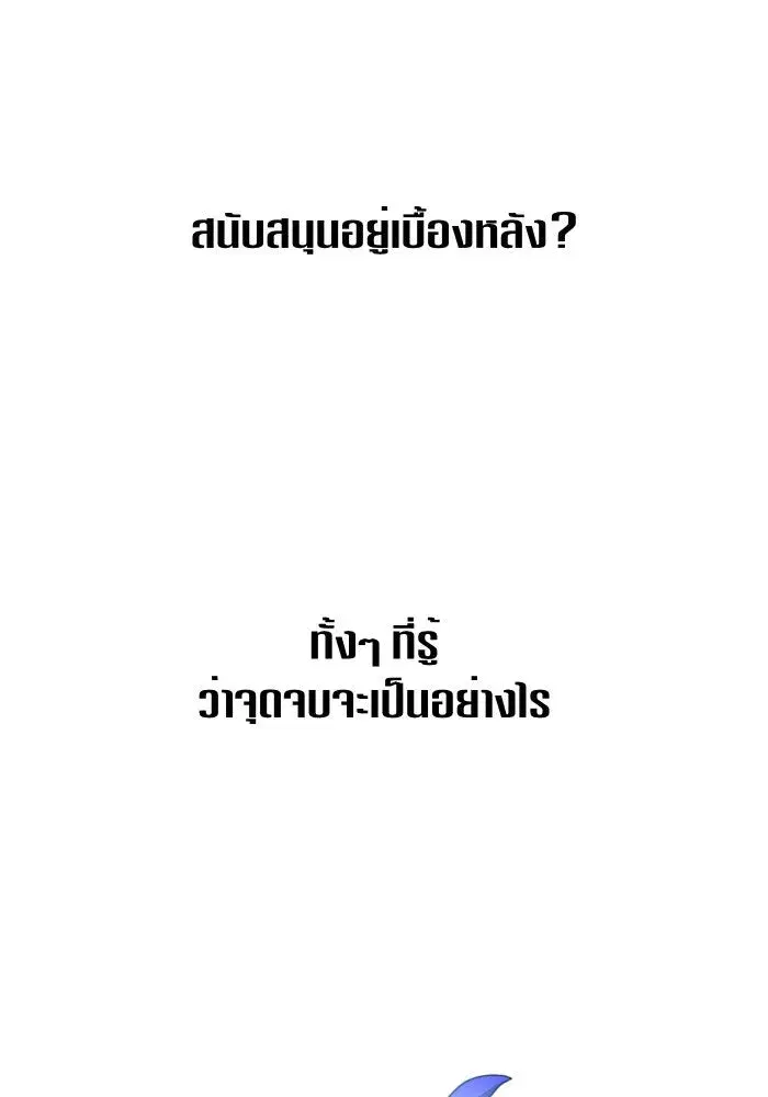 Your Throne ตอนที่ 71 หน้า 11