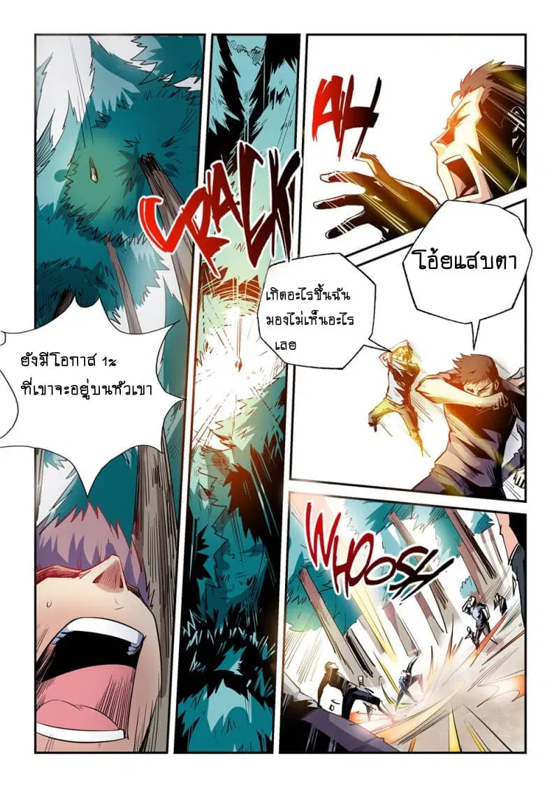 Forty Milleniums Of Cultivation ตอนที่ 73 หน้า 12