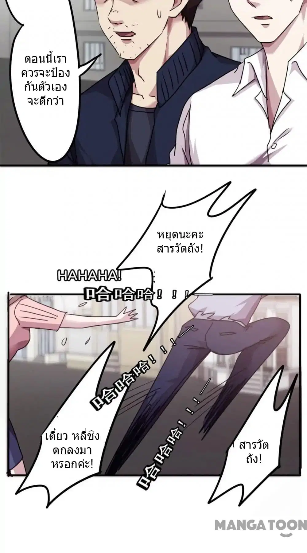Strongest Worker ตอนที่ 100 หน้า 9