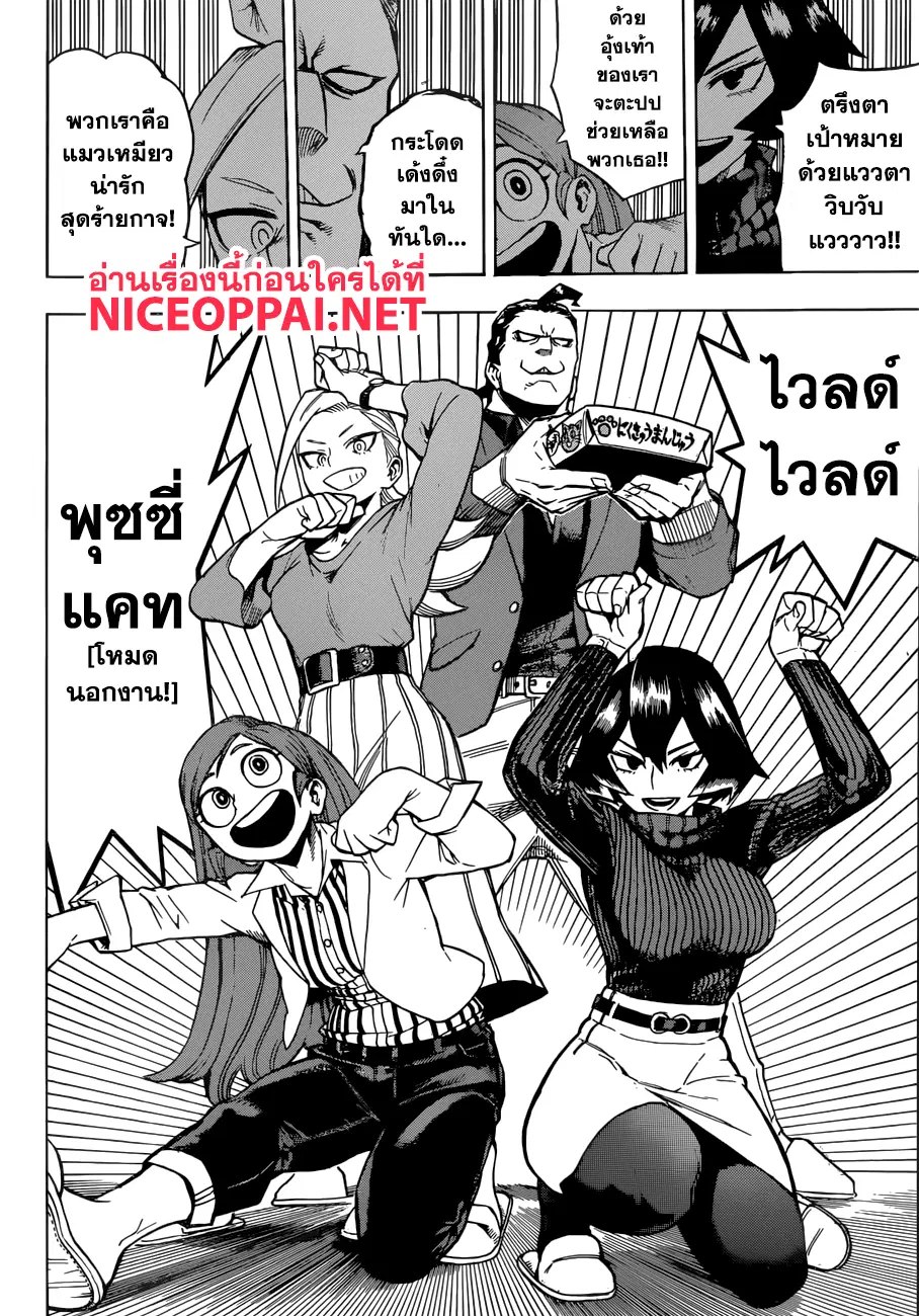 Boku no Hero Academia (My Hero Academia) ตอนที่ 184 หน้า 6
