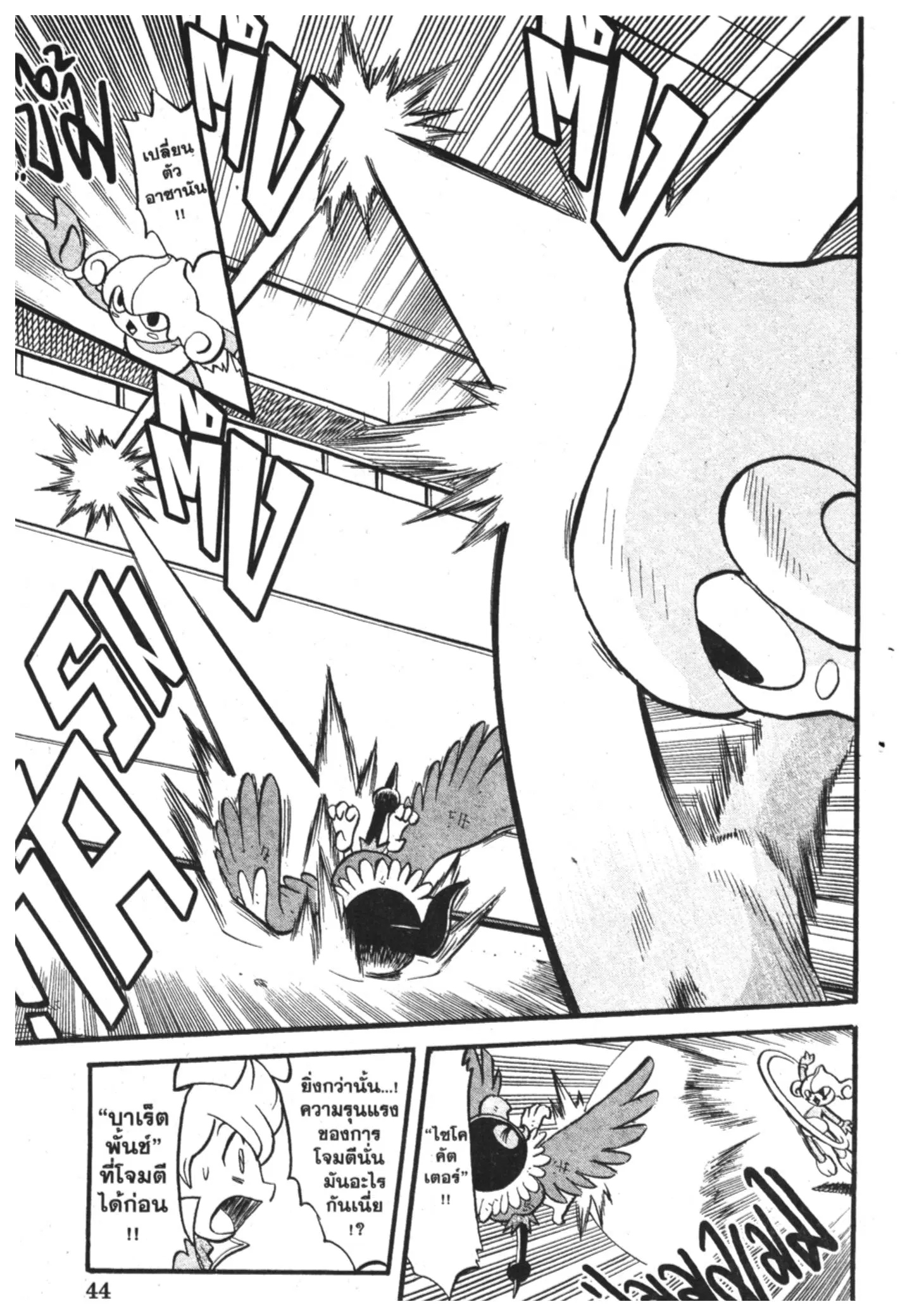 Pokémon ตอนที่ 357 หน้า 19