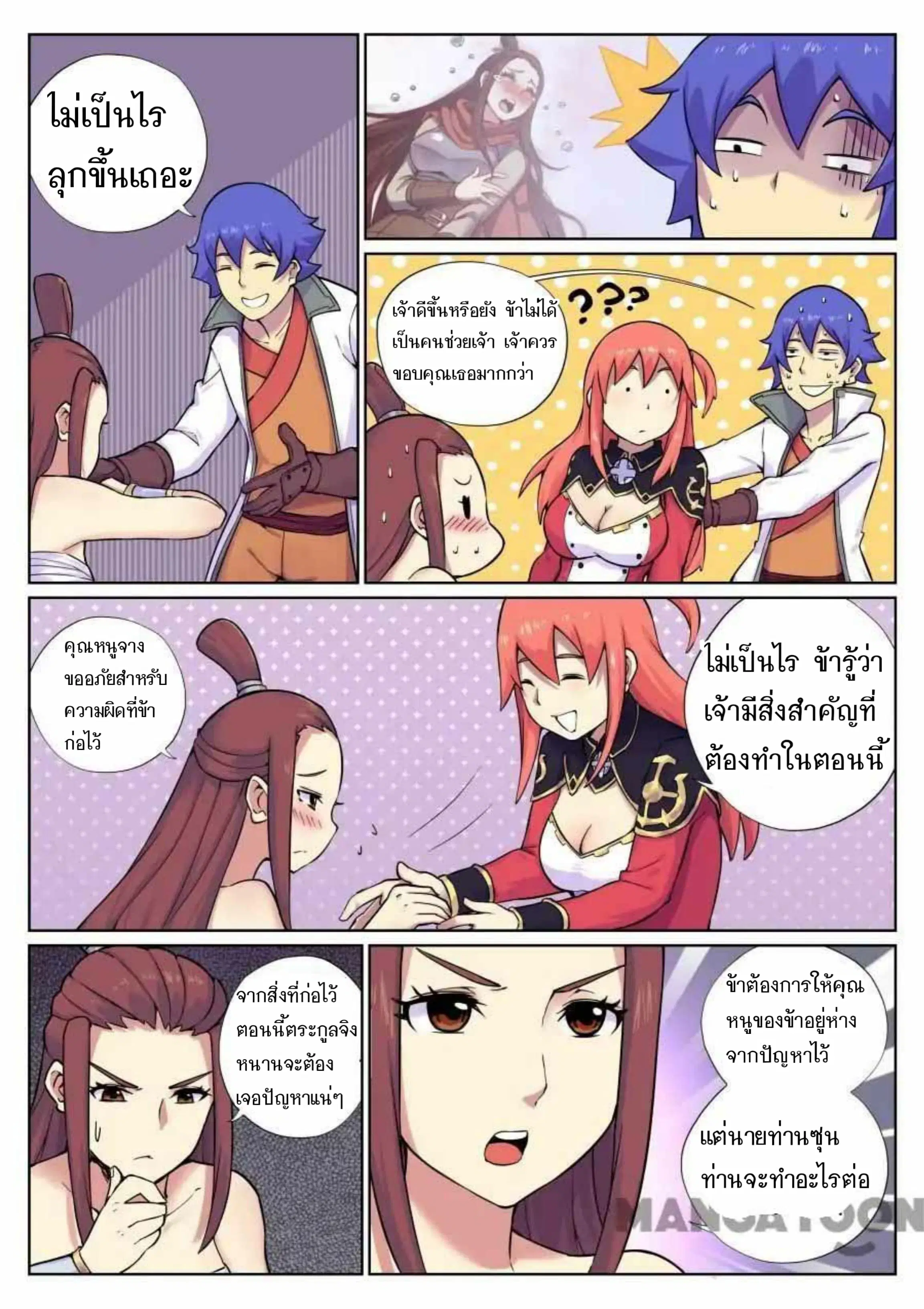 My Great Sword ตอนที่ 66 หน้า 10