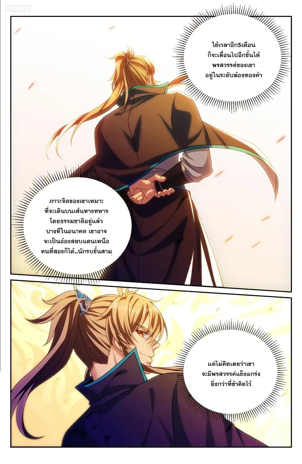Nightwatcher ตอนที่ 244 หน้า 5
