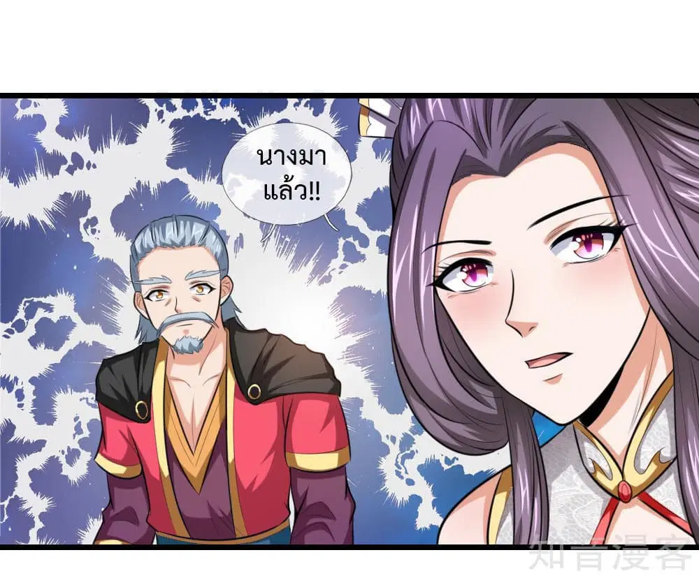 Shenwu Tianzun ตอนที่ 7 หน้า 9