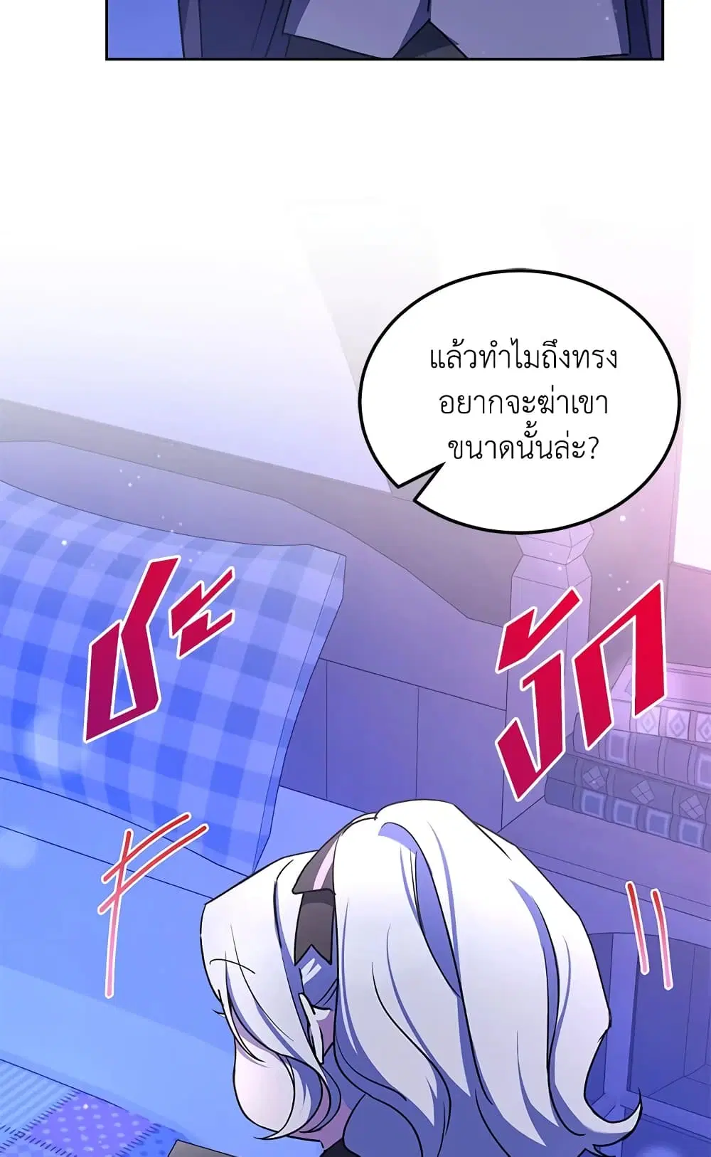 The Wicked Little Princess ตอนที่ 67 หน้า 19