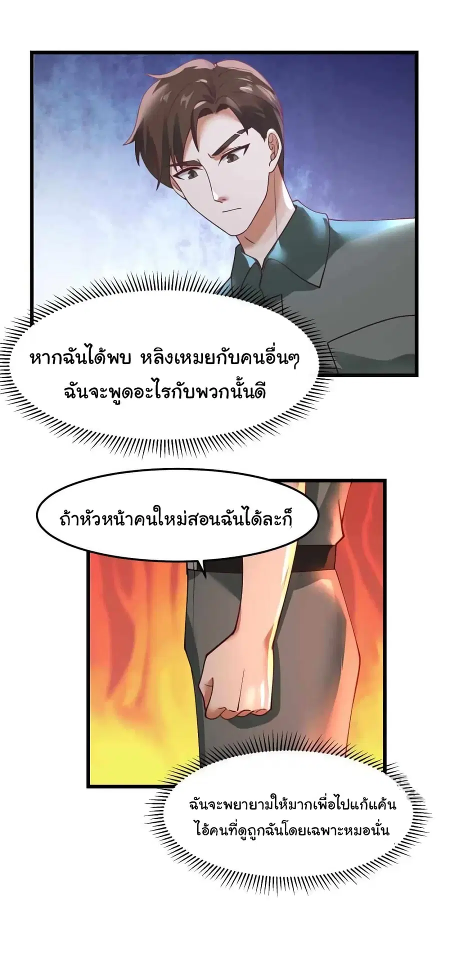 I Have a Dragon in My Body ตอนที่ 479 หน้า 5