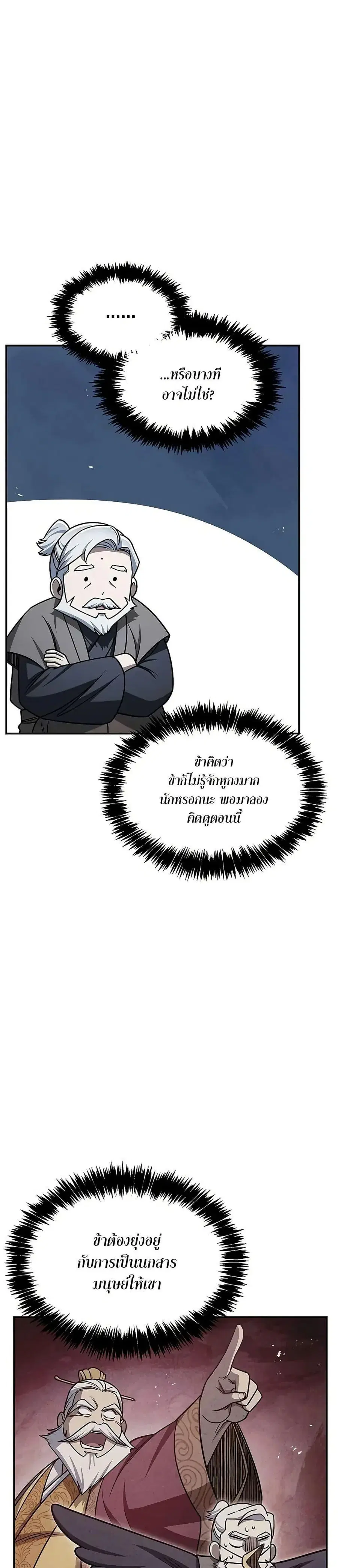 Heavenly Grand Archive’s Young Master ตอนที่ 131 หน้า 23