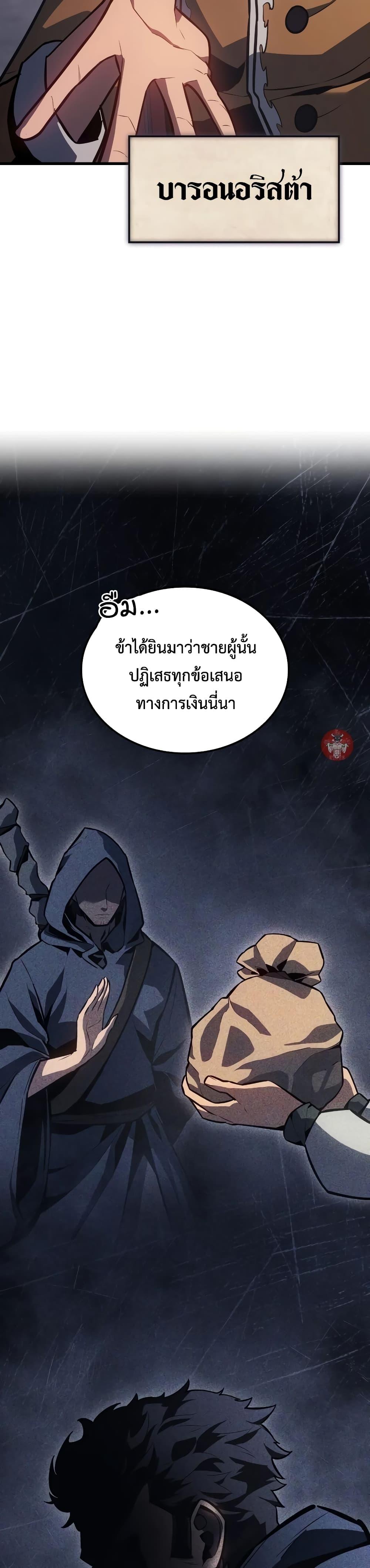 Ice Lord เจ้าตำหนักเหมันต์ ตอนที่ 8 หน้า 37