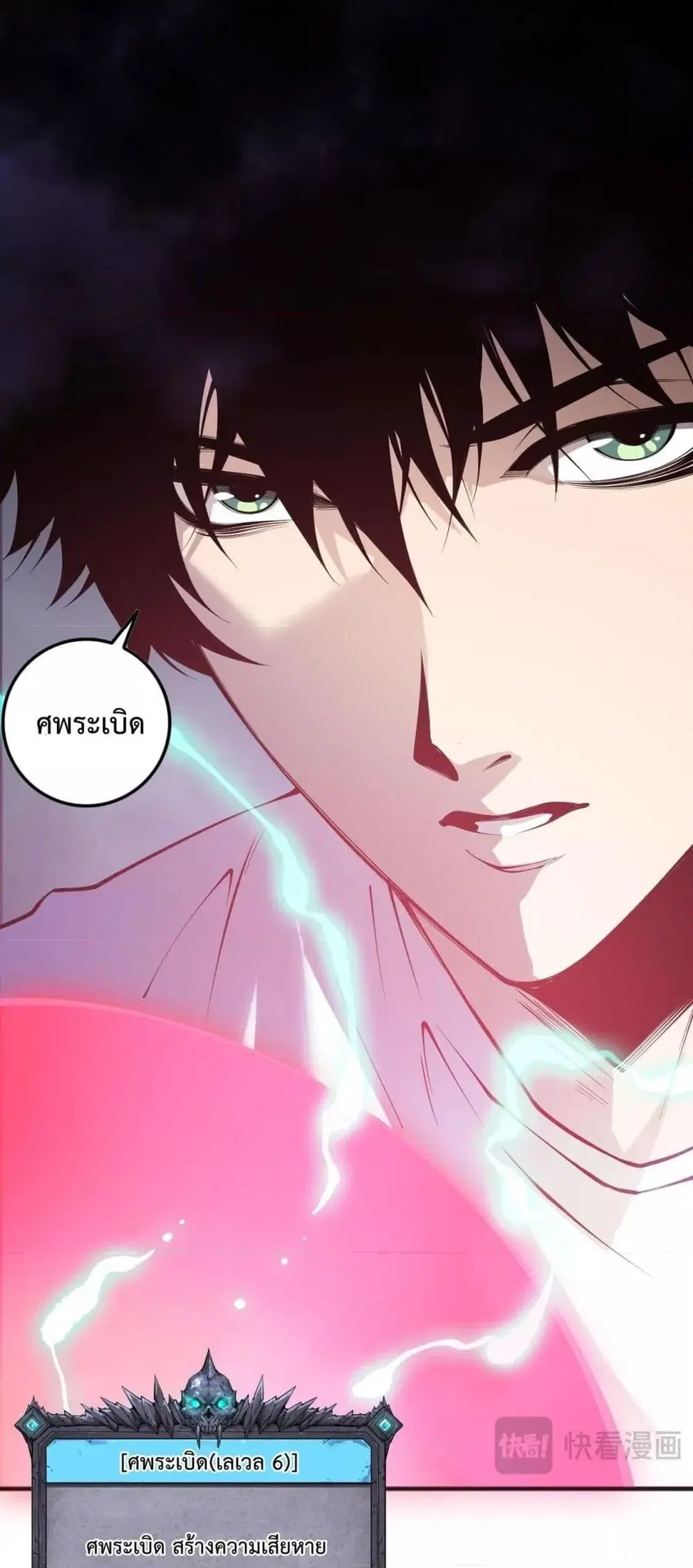 Necromancer King of The Scourge ตอนที่ 151 หน้า 15