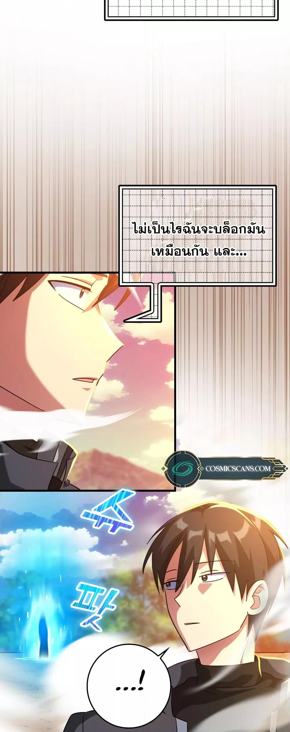 Max Level Player ตอนที่ 25 หน้า 8