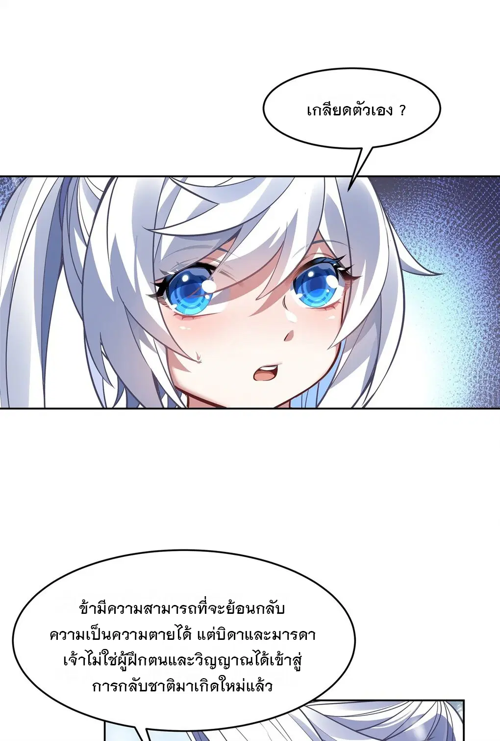 My Female Disciples are all Future Masters of the Heavens ตอนที่ 73 หน้า 23