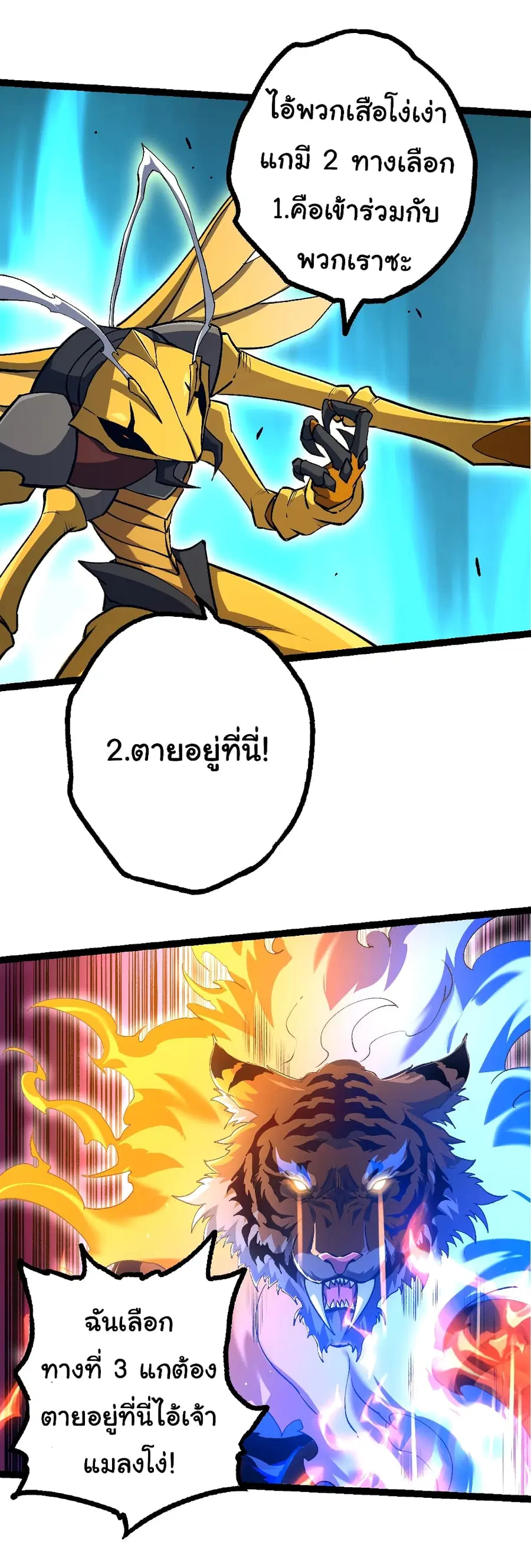 Evolution Begins With A Big Tree ตอนที่ 149 หน้า 34