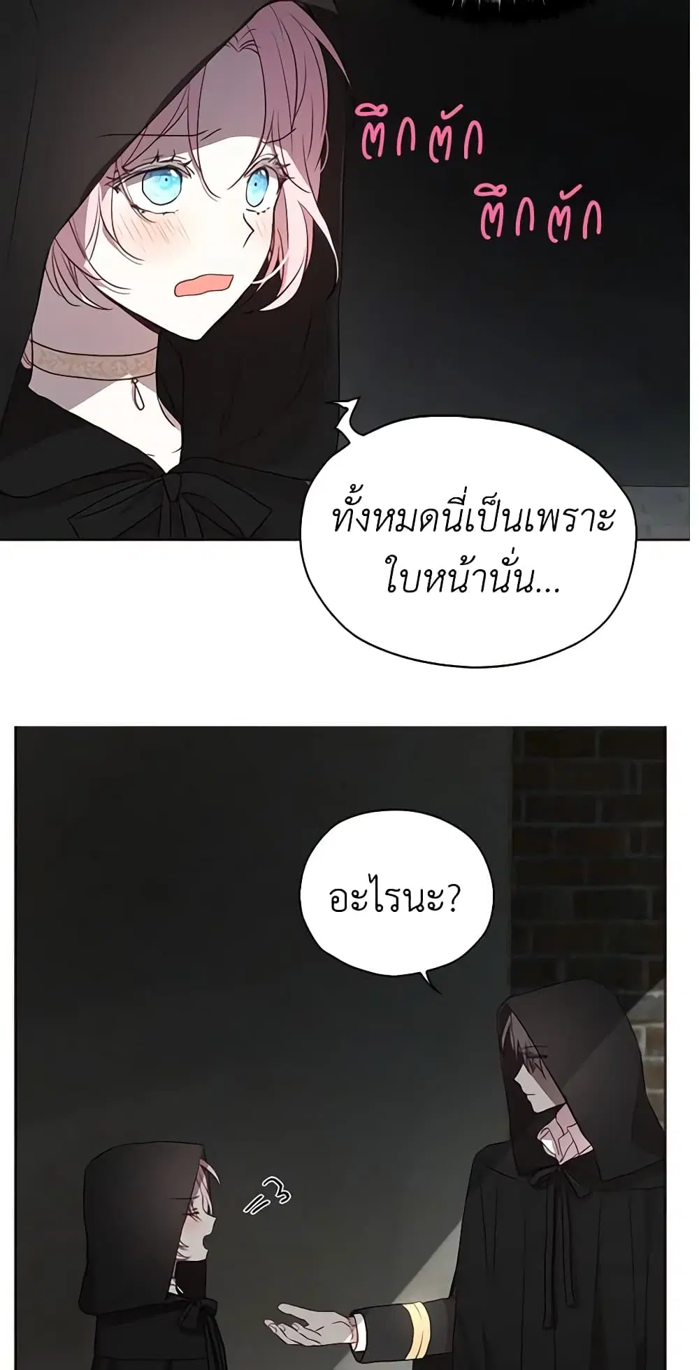 Seduce the Villain’s Father ตอนที่ 25 หน้า 27