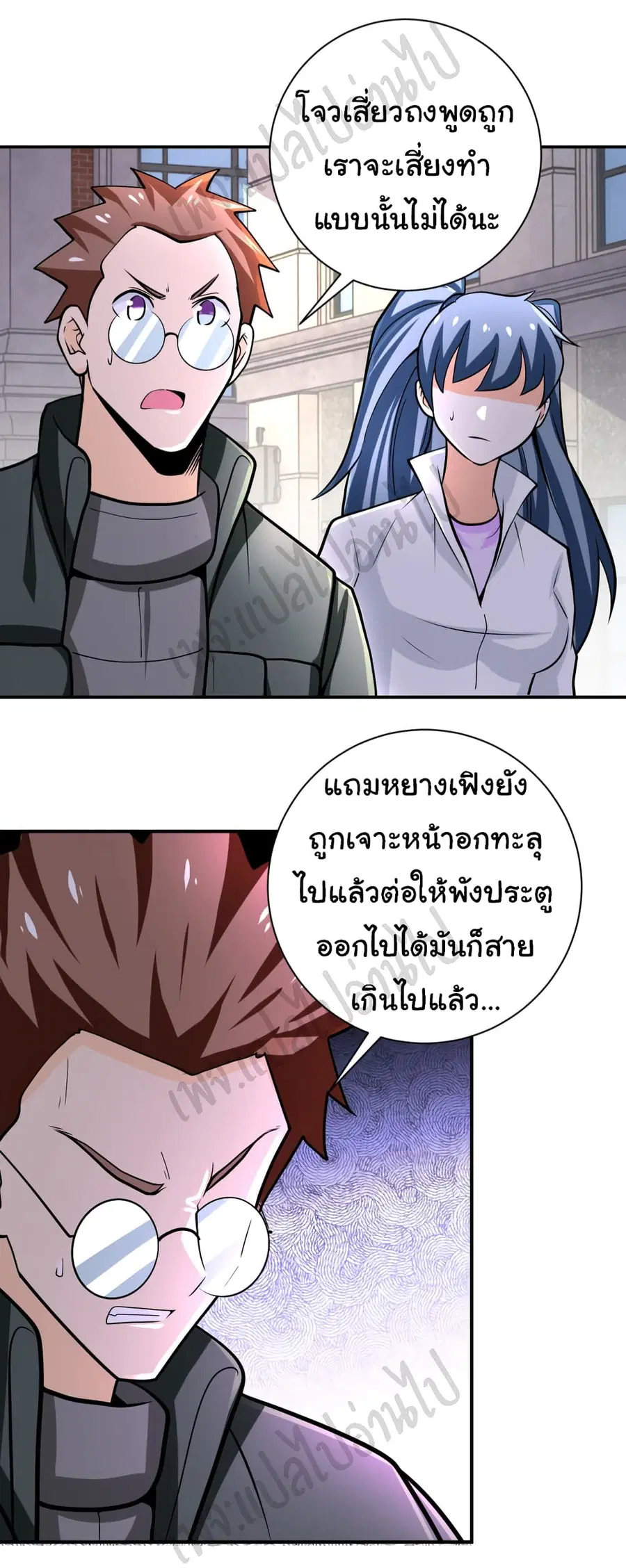 Apocalyptic Super System ตอนที่ 241 หน้า 10