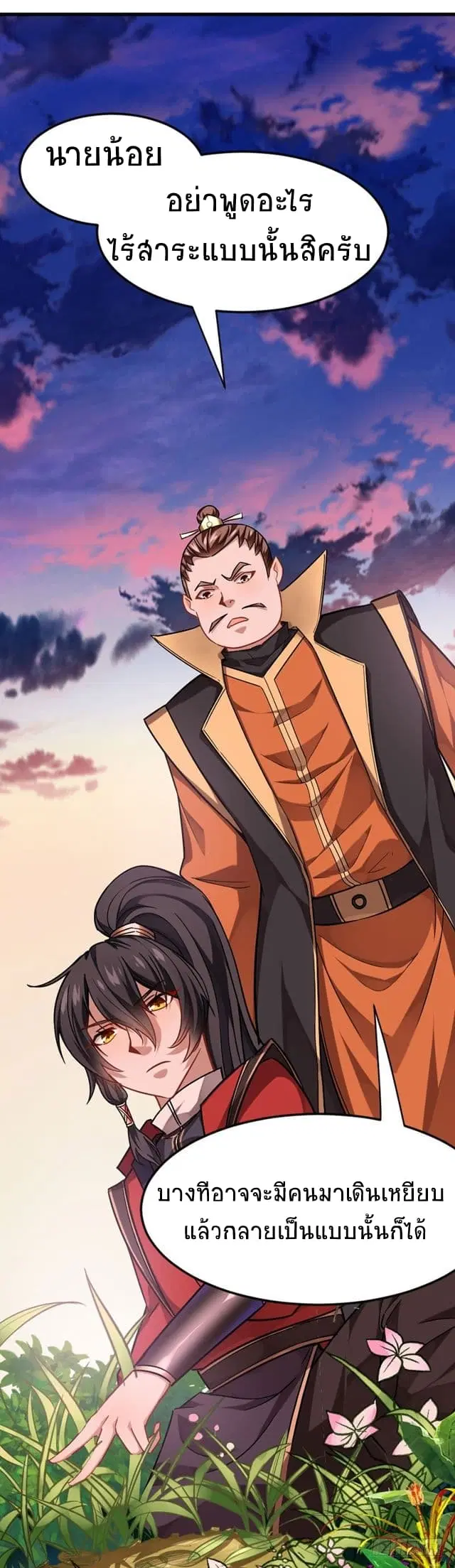 Return of Divine Emperor ตอนที่ 32 หน้า 9
