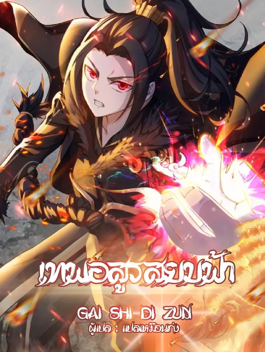 Matchless Emperor ตอนที่ 259 หน้า 1