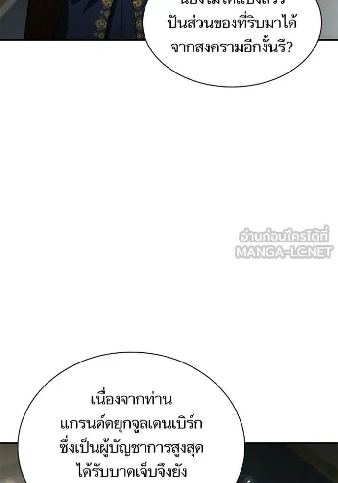 I Am the Queen in This Life ตอนที่ 191 หน้า 9