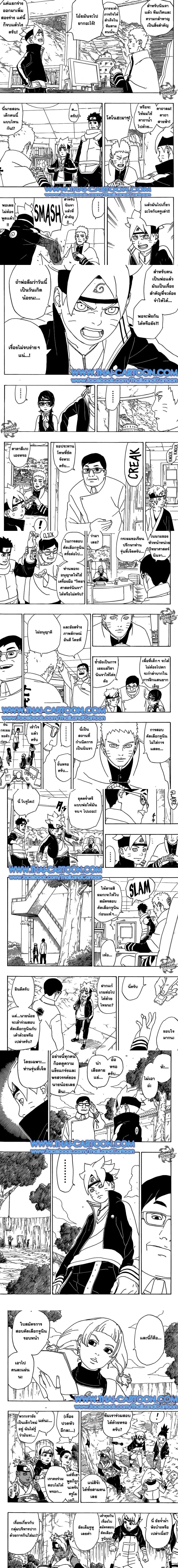 Boruto: Naruto Next Generations – โบรูโตะ: นารูโตะ เน็กซ์ เจนเนเรชั่น ตอนที่ 1 หน้า 5
