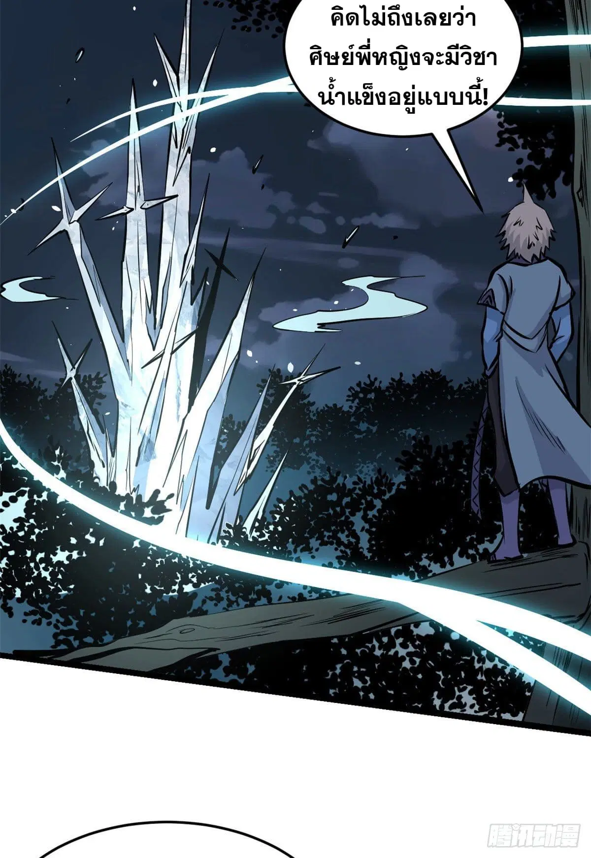 All Hail the Sect Leader ตอนที่ 105 หน้า 37