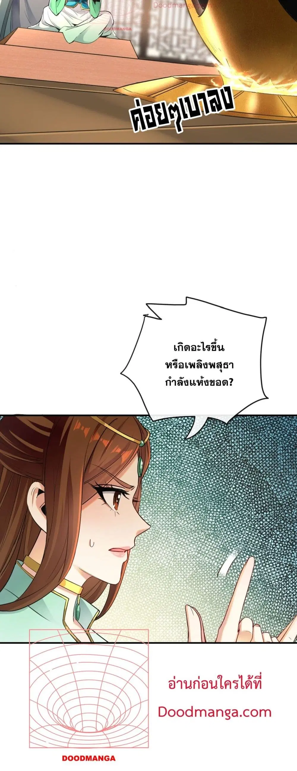 The Ten Great Emperors At The Beginning Are All My Apprentices ตอนที่ 7 หน้า 31
