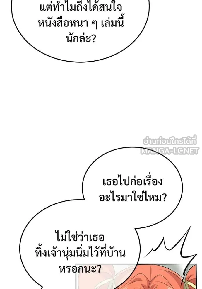 Regressor’s Life After Retirement ตอนที่ 94 หน้า 96