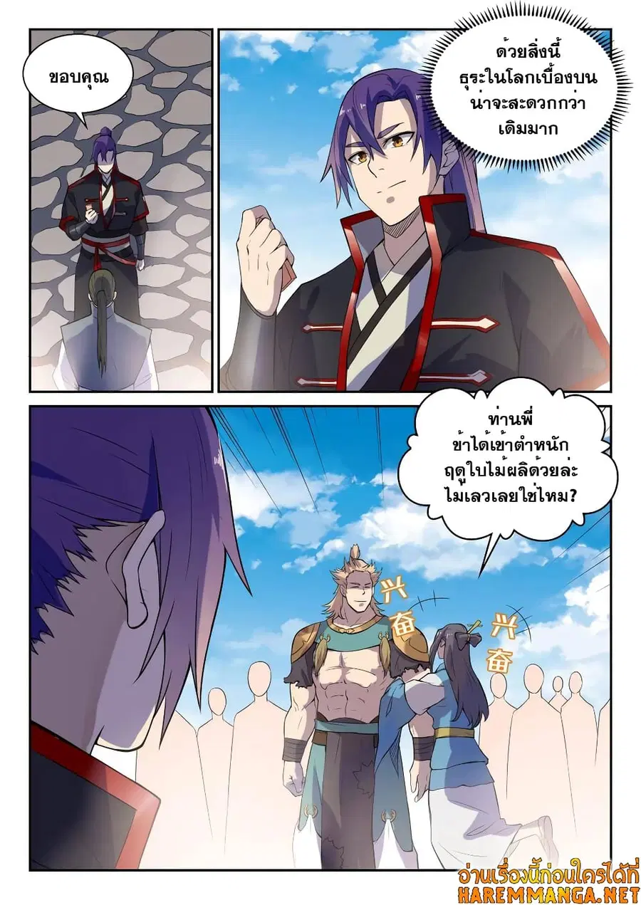 Bailian Chengshen ตอนที่ 532 หน้า 12