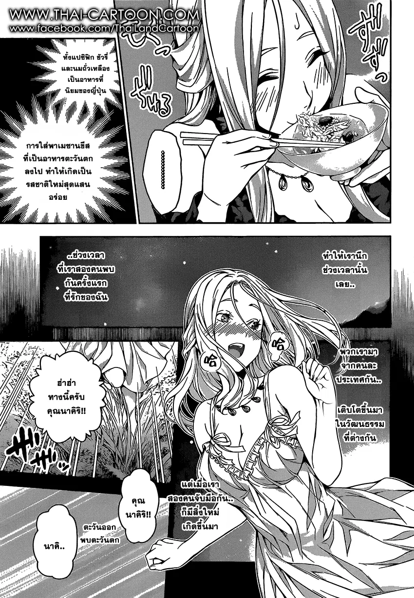 Shokugeki no Soma ตอนที่ 102 หน้า 16