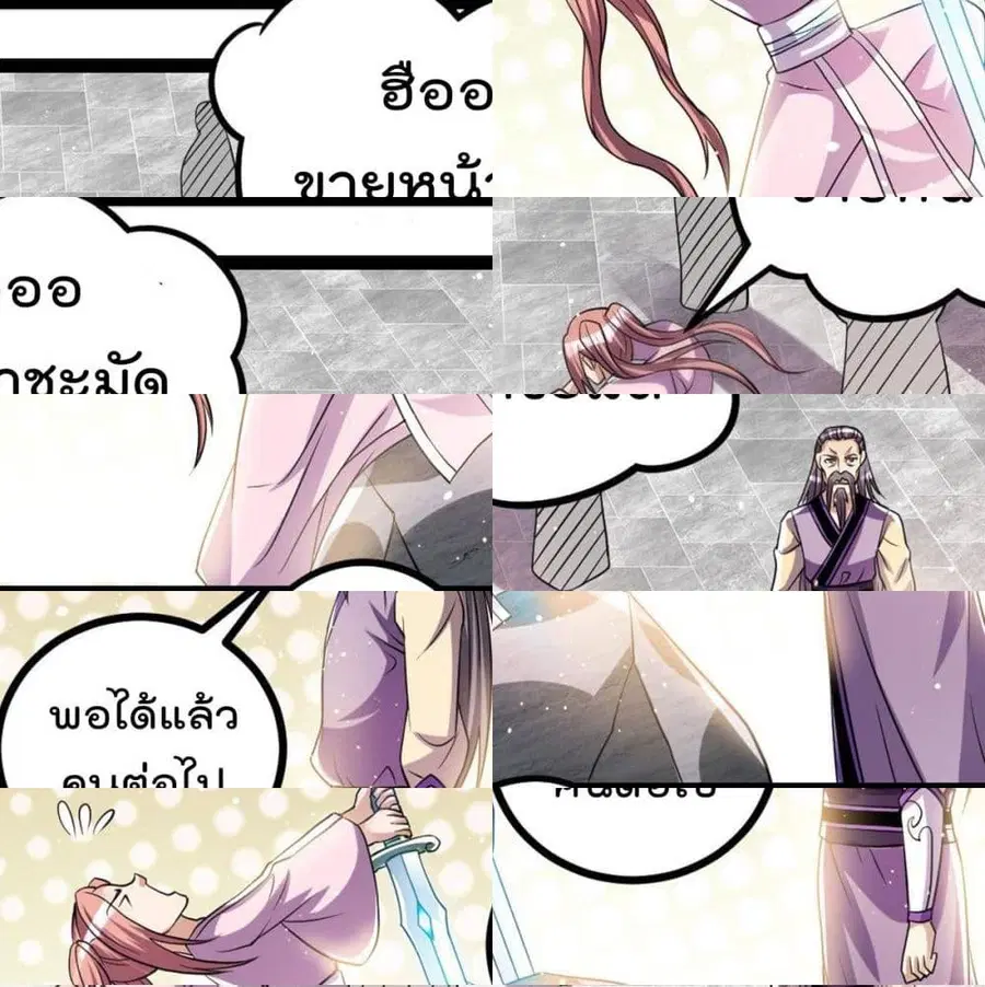 Immortal King of City ตอนที่ 174 หน้า 6