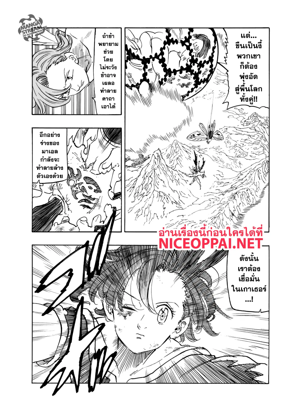Nanatsu no Taizai ตอนที่ 282 หน้า 4