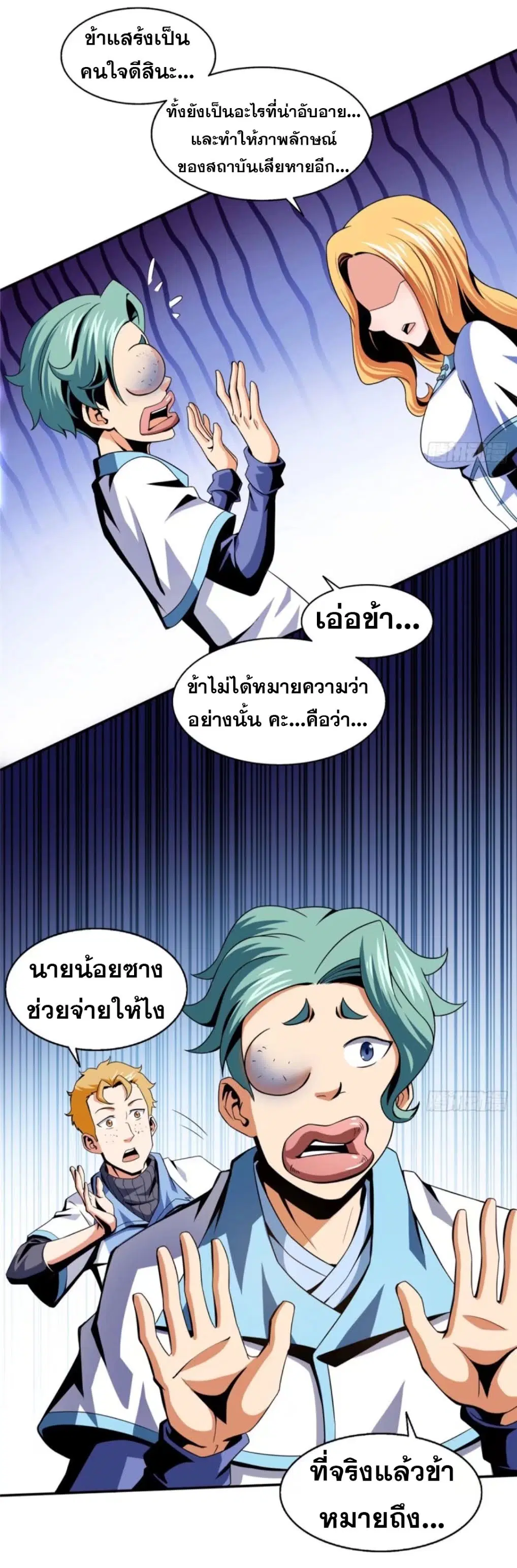 Library to Heaven’s Path ตอนที่ 22 หน้า 12